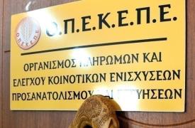 ΟΠΕΚΕΠΕ: Στην φυλακή ο θεωρούμενος ως αρχηγός της εγκληματικής οργάνωσης