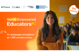 Τρ. Πειραιώς: 2ος κύκλος του προγράμματος επιμόρφωσης εκπαιδευτικών «GenAI Empowered Educators»