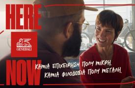 Generali: Ό,τι και να πάει στραβά, είναι δίπλα σας