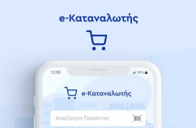 Αναβαθμίζεται και επεκτείνεται σε νέα πεδία το e-katanalotis – Τι αλλάζει