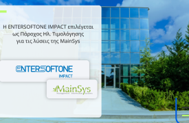 Η Entersoftone Impact επιλέγεται ως πάροχος ηλεκτρονικής τιμολόγησης για τις λύσεις της MainSys
