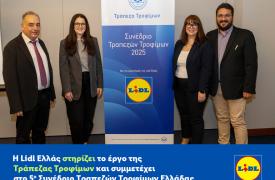 Lidl Ελλάς: Στηρίζει το έργο της Τράπεζας Τροφίμων
