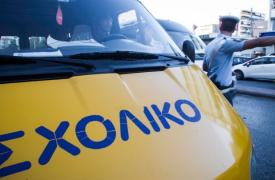 Οι ενέργειες της Περιφέρειας Αττικής για τη μεταφορά των μαθητών στα σχολεία
