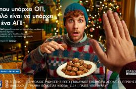 ΟΠΑΠ: Φρέσκια και δυναμική καμπάνια για το Υπεύθυνο Παιχνίδι με Χριστουγεννιάτικη διάθεση