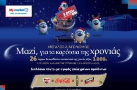 My market: Μεγάλος διαγωνισμός «Μαζί, για τα καρότσια της χρονιάς» με δώρα που ξεπερνούν τις 85.000€!