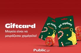 Public Gift Card: Το δώρο που λύνει το δίλημμα των φετινών Χριστουγέννων