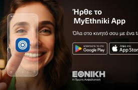 Νέο MyEthniki App από την Εθνική Ασφαλιστική