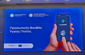 Προσωπικός Βοηθός Υγείας Πολίτη: To MyHealthApp που «πηγαίνει την υγεία μπροστά»