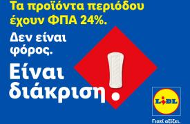 Η Lidl Ελλάς προχωρά σε μόνιμη μείωση των τιμών προϊόντων περιόδου