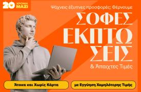 Τα Public ξεκίνησαν τις Χειμερινές Εκπτώσεις με μοναδικές τιμές και έμφαση στην ευελιξία πληρωμών