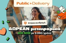 Public: Νέα συνδρομητική υπηρεσία "Public+ Delivery"