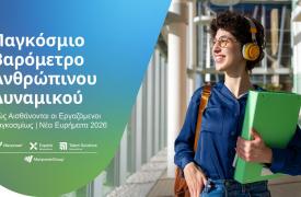 Τι είναι το φαινόμενο «job hugging» - Μειώνεται η εμπιστοσύνη των εργαζομένων παγκοσμίως