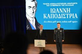 Δένδιας: Παρακαταθήκη του Ι. Καποδίστρια η ανάγκη να έχει στέρεους και δυνατούς θεσμούς η πατρίδα μας