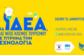 ΞΕΕ: Έναρξη υποβολής αιτήσεων για τον έβδομο διαγωνισμό ιδεών «Idea Platform του CapsuleT»