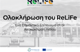 Sunlight Group: Ολοκλήρωση του έργου ReLiFe