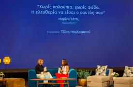 Women's Forum «Είμαι Εδώ για Εσένα» 2026: Μια ωδή στην αυθεντικότητα και τη γυναικεία αλληλεγγύη
