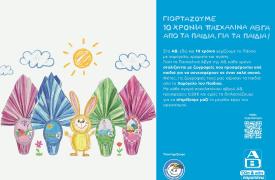 Η ΑΒ Βασιλόπουλος γιορτάζει 10 χρόνια πασχαλινά αβγά στηρίζοντας έμπρακτα τα παιδιά που το έχουν ανάγκη