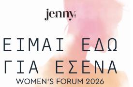 Είμαι Εδώ Για Εσένα 2026: Δείτε live το Women's Forum