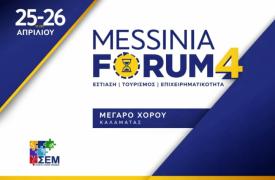 Η καρδιά της Εστίασης, του Τουρισμού και της Γαστρονομίας χτυπά στην Καλαμάτα