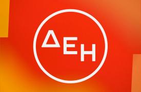 ΔΕΗ: Συμμετοχή στο ερευνητικό έργο ΜΕΤΕΝ για τη δυναμική τιμολόγηση ηλεκτρικής ενέργειας