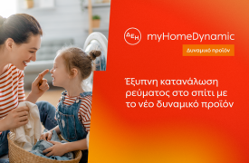 Η ΔΕΗ φέρνει τη δυναμική τιμολόγηση ρεύματος και στα νοικοκυριά με έξυπνο μετρητή