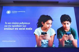 Απαγόρευση πρόσβασης στα social media ανηλίκων κάτω των 15 ετών - 10 ερωταπαντήσεις