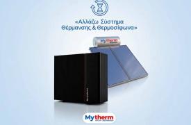 Αλλάζω σύστημα θέρμανσης & θερμοσίφωνα: Παράταση για την 1η φάση!