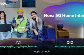 Nova: Ταχύτερο ίντερνετ έως 500 Mbps χωρίς οπτική ίνα - Τα προγράμματα