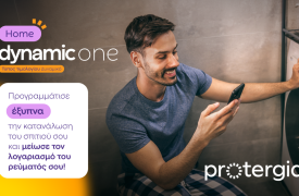 Protergia Dynamic One Home: Το νέο δυναμικό τιμολόγιο της Protergia
