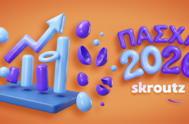 Skroutz: Αύξηση 23% στις παραγγελίες και παραδόσεις μία ημέρα ταχύτερα το φετινό Πάσχα
