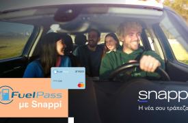 Η Snappi συμμετέχει στο Fuel Pass με πολλαπλά οφέλη για τους δικαιούχους
