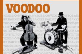 Το Voodoo Drummer Duo στην Θεσσαλονίκη, την Τετάρτη 22/4