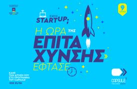 Ξεκίνησαν οι αιτήσεις για τον 9ο Κύκλο Επιτάχυνσης του CapsuleT!