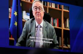 Γιούνκερ για Μητσοτάκη: Είσαι ένας σπουδαίος πρωθυπουργός, έθεσες την Ελλάδα εκ νέου στην καρδιά της ευρωπαϊκής διαδικασίας