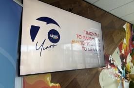 Με μεγάλη επιτυχία πραγματοποιήθηκε το Study Tour του Ελληνικού Ινστιτούτου Εξυπηρέτησης Πελατών στις εγκαταστάσεις της SKAG