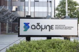 Ο ΑΔΜΗΕ επενδύει στη νέα γενιά έργων με ισχυρή ώθηση από την αύξηση μετοχικού κεφαλαίου