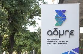 ΑΔΜΗΕ: Πώς κατανεμήθηκαν οι μετοχές σε ελληνική και διεθνή προσφορά