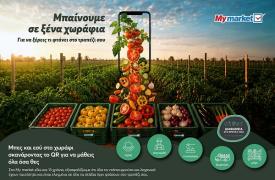 Ξέρεις τι βάζεις στο τραπέζι σου; Στα My market ξέρεις.