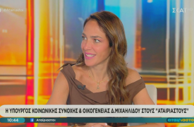 Δ. Μιχαηλίδου: Από τις 15/6 ανοίγει η πλατφόρμα για το «Ανακαινίζω- Νοικιάζω» - Έρχεται και νέο πρόγραμμα για ιδιοκατοίκηση