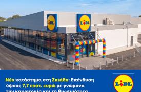 Νέο κατάστημα της Lidl Ελλάς στη Σκιάθο - Επένδυση ύψους 7,7 εκατ. ευρώ