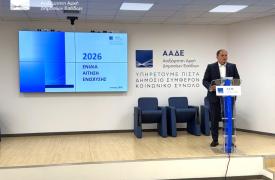 ΑΑΔΕ: Παρουσίαση της νέας εφαρμογής για την Ενιαία Αίτηση Ενίσχυσης 2026