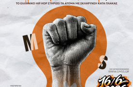 «Μια Γροθιά»: Το ελληνικό hip hop ενώνει τη φωνή του για τη Σκλήρυνση Κατά Πλάκας