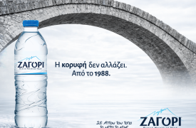 Σε αυτόν τον τόπο, το νερό έχει όνομα ΖΑΓΟΡΙ