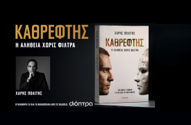 Χάρης Πολίτης: Η επιχειρηματική διαδρομή πίσω από τον «Καθρέφτη» και η ανάπτυξη ενός πολυσχιδούς ομίλου