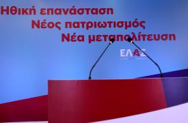 Συγκροτήθηκε η Πολιτική Επιτροπή της ΕΛ.Α.Σ - Τα 75 μέλη