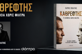 Χάρης Πολίτης: Η επιχειρηματική διαδρομή πίσω από τον «Καθρέφτη» και η ανάπτυξη ενός πολυσχιδούς ομίλου
