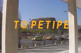 Το «Ρετιρέ» του Σαμαρά ξανά στις οθόνες - Ποιον ξέχασε ο Τσίπρας - Ο «μπελάς» Σγουρός