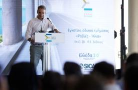 Μητσοτάκης από Β. Εύβοια: Με την αξιοποίηση όλων των χρηματοδοτικών εργαλείων γίνεται μια κοσμογονία έργων