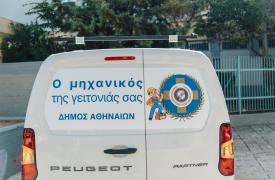 Δήμος Αθηναίων: Σε εφαρμογή «ο Μηχανικός της Γειτονιάς» για αποκατάσταση προβλημάτων σε σχολεία