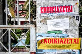 Φοιτητική Στέγη: Όσα πρέπει να γνωρίζει κάθε οικογένεια πριν νοικιάσει σπίτι